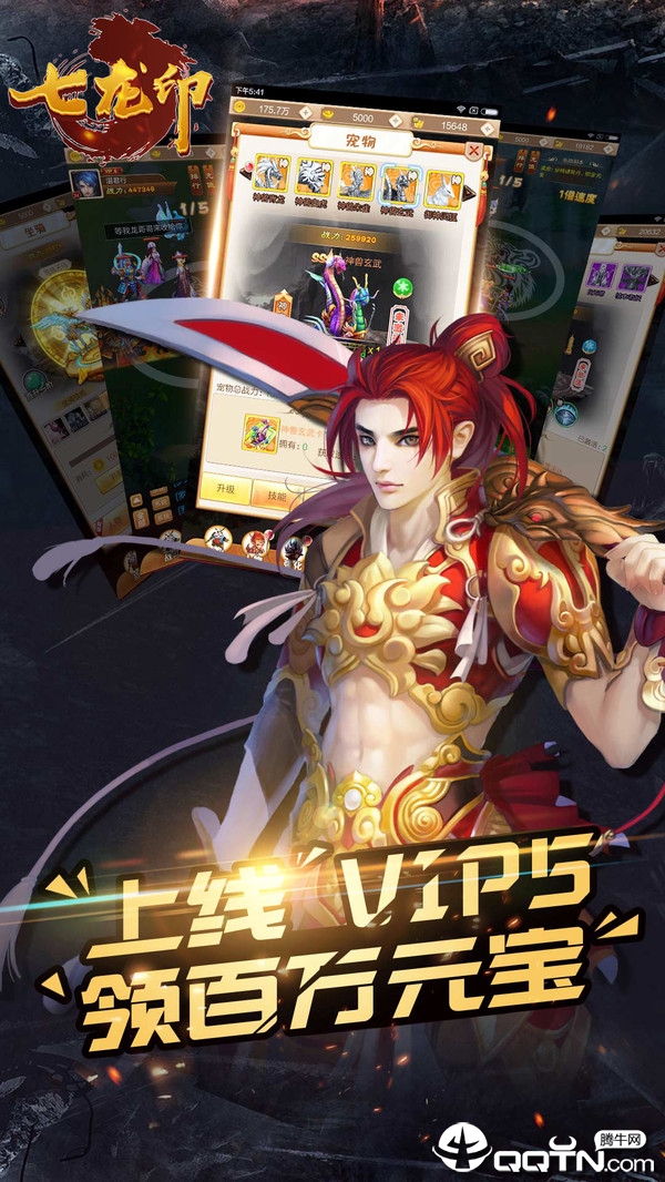 七龙印手游变态版