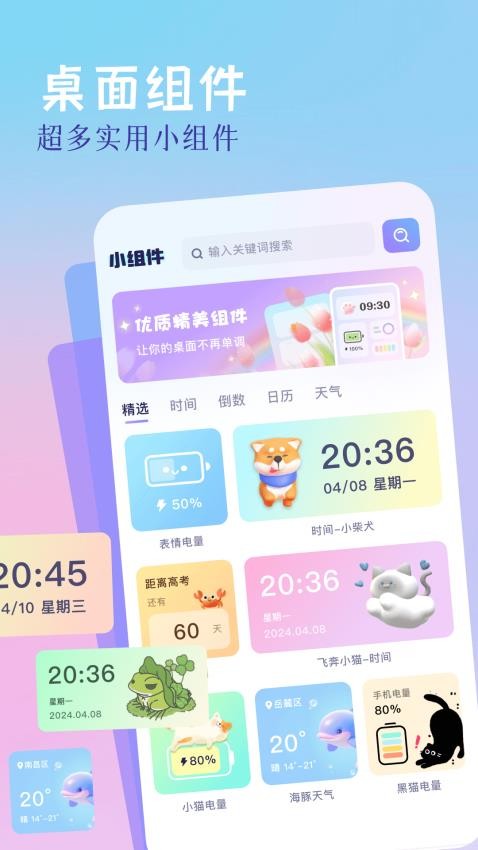 精灵美化包官方版