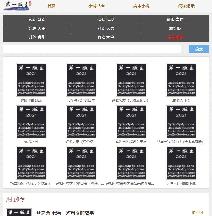 辣文小说网第一版主