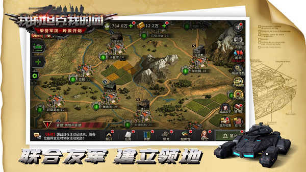 我的坦克我的团2025最新版