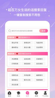 聊天蜜语