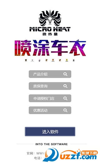 微热量