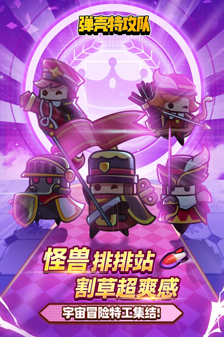 弹壳特攻队最新版本