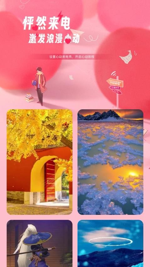 怦然来电免费版