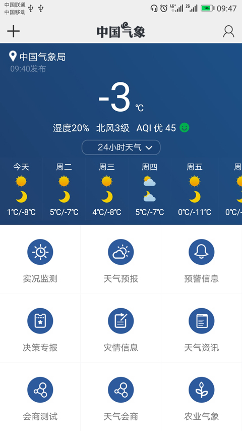 中国气象局官方app