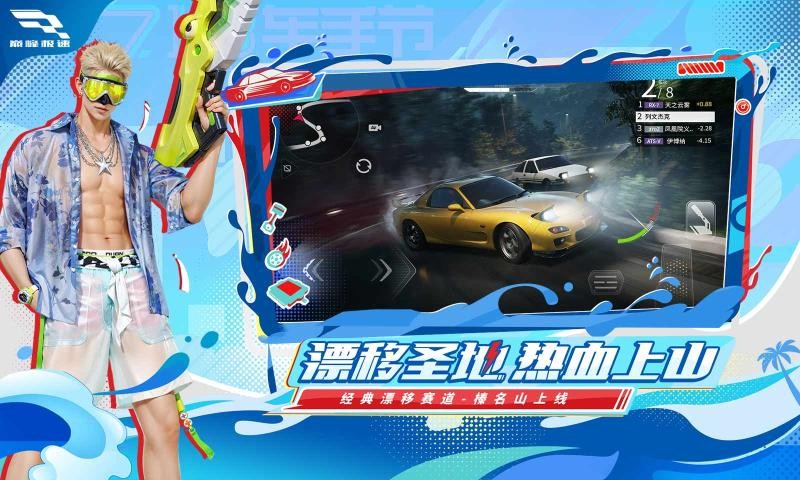 巅峰极速网易版