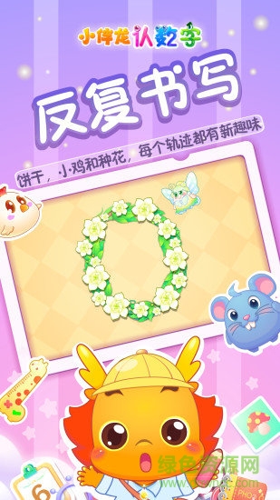 小伴龙认数字