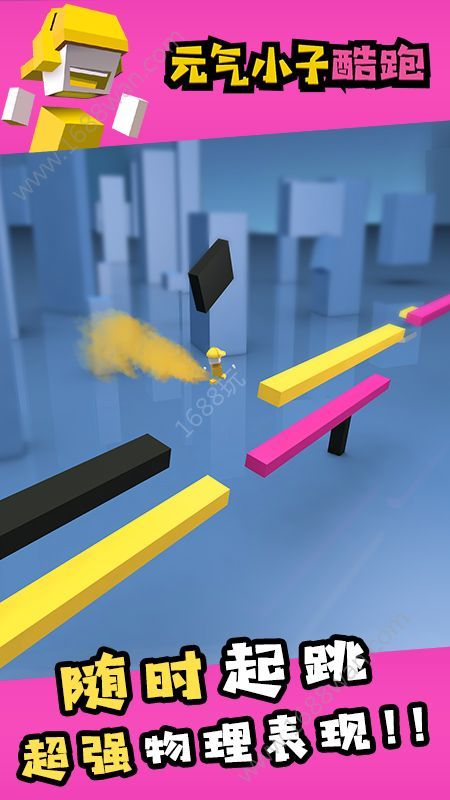 元气小子跑酷