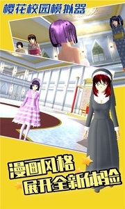 樱校生活模拟器  免费版