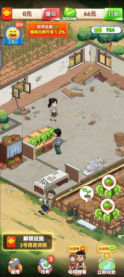 向往的退休生活手游