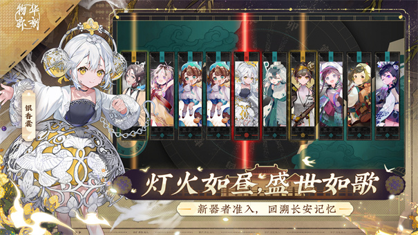 物华弥新官网版