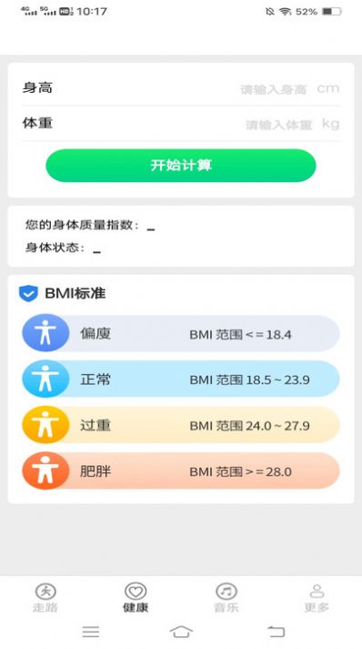 步步计app手机版