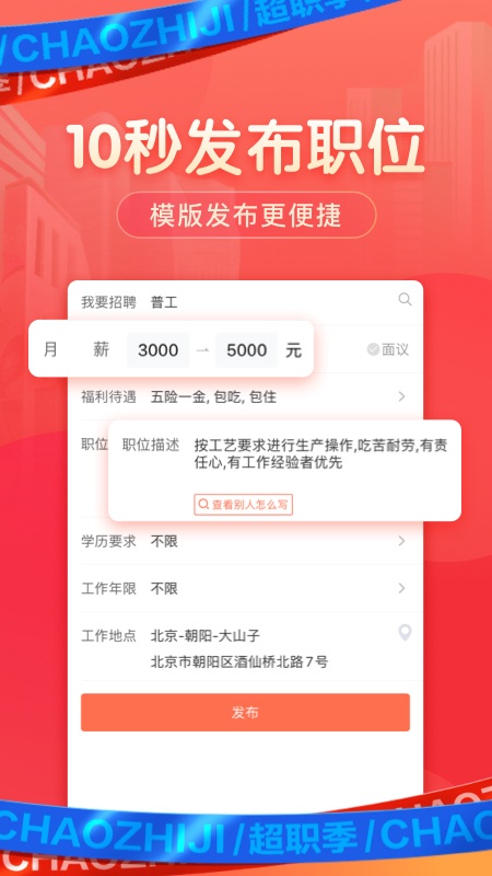 58招才猫直聘企业版