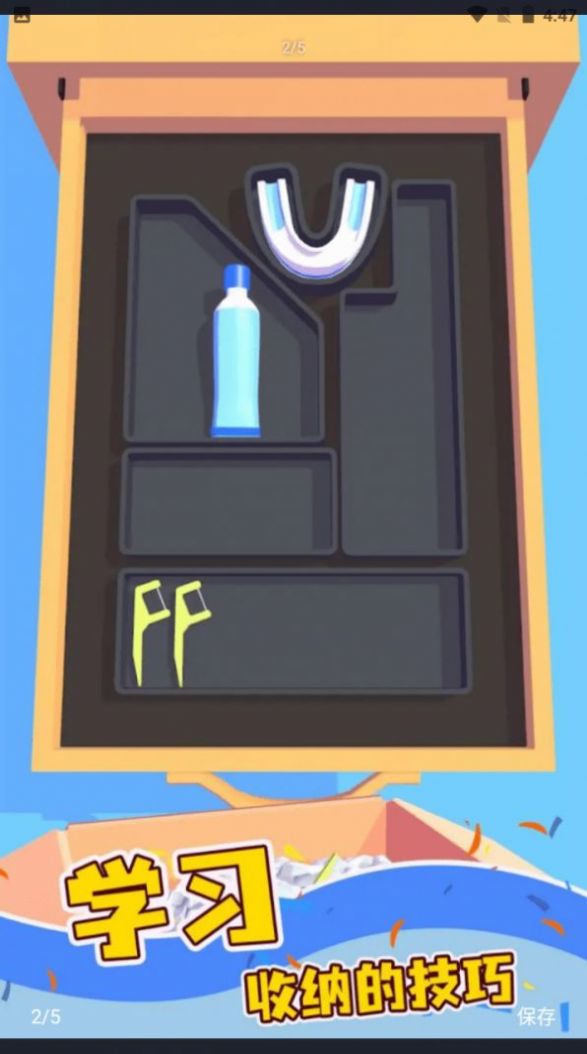 收纳小物件官方版