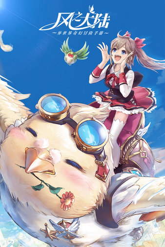 风之大陆