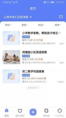 在家拼课