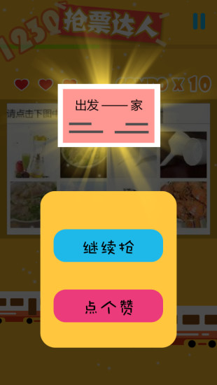 12306验证码练习游戏(12306抢票达人)