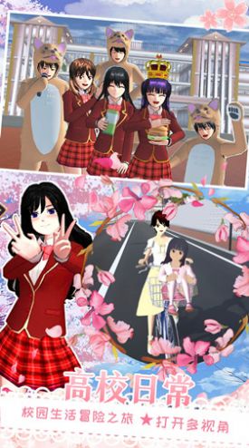 樱花校园恋爱游乐场手机版