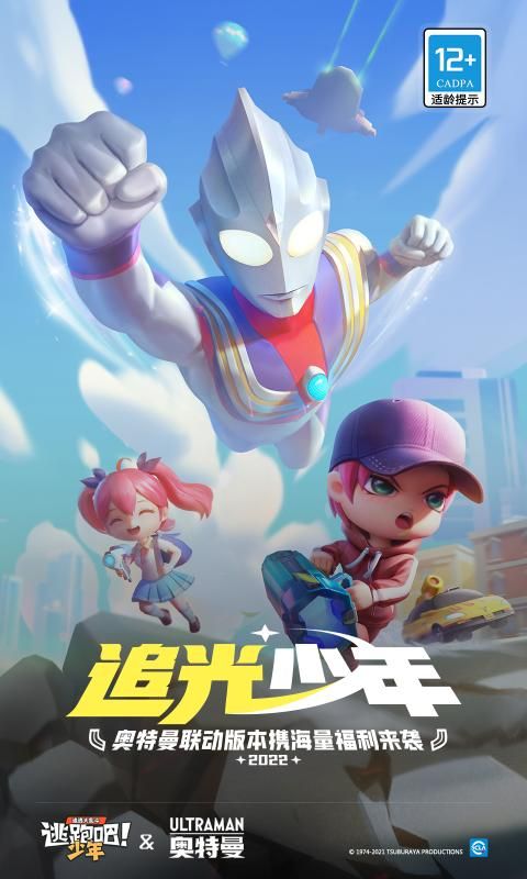 逃跑吧少年8.10.2版本SS17赛季最新版