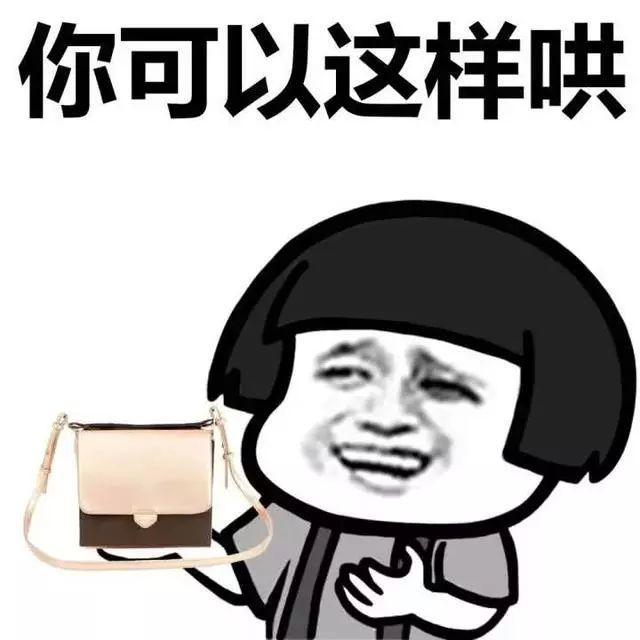 我不管你要哄我表情包