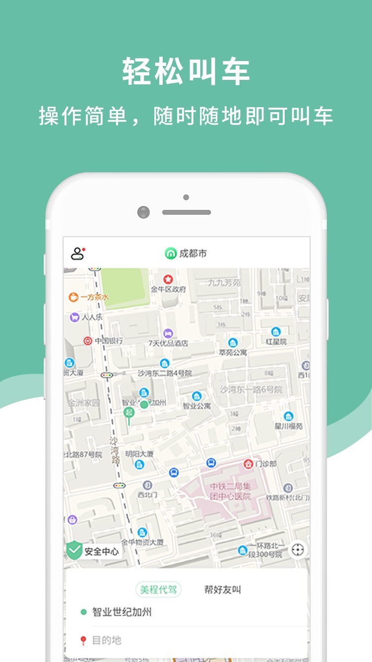 美程出行乘客端