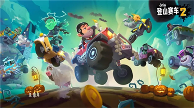 晴空Plus登山赛车2最新版