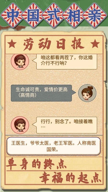 中国式相亲2steam移植版