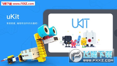 uKit EDU安卓版
