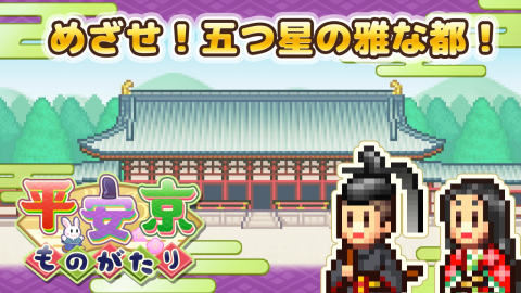 平安京物语官网版