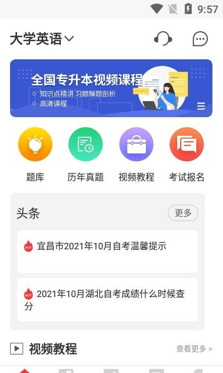 统招专升本