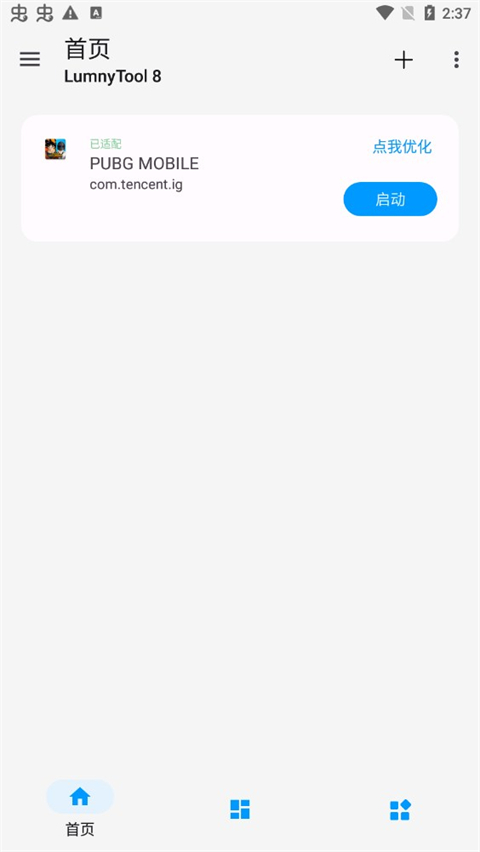 lumnytool画质助手最新版