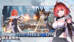 尘白禁区2025最新版