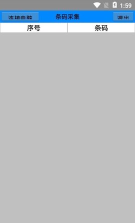 条码采集