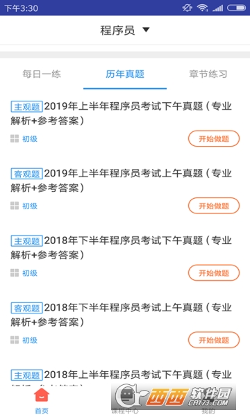 程序员题库