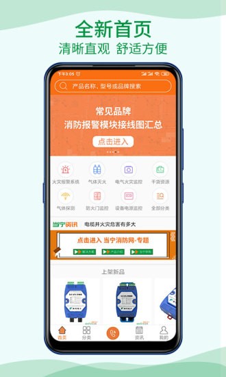 当宁消防网软件