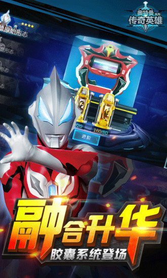 奥特曼传奇英雄存档版虫虫助手官网版