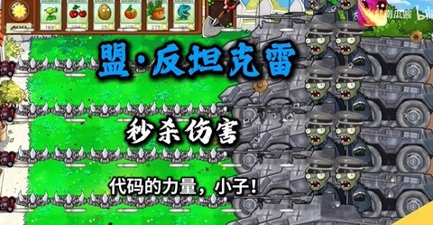 植物大战僵尸二战版
