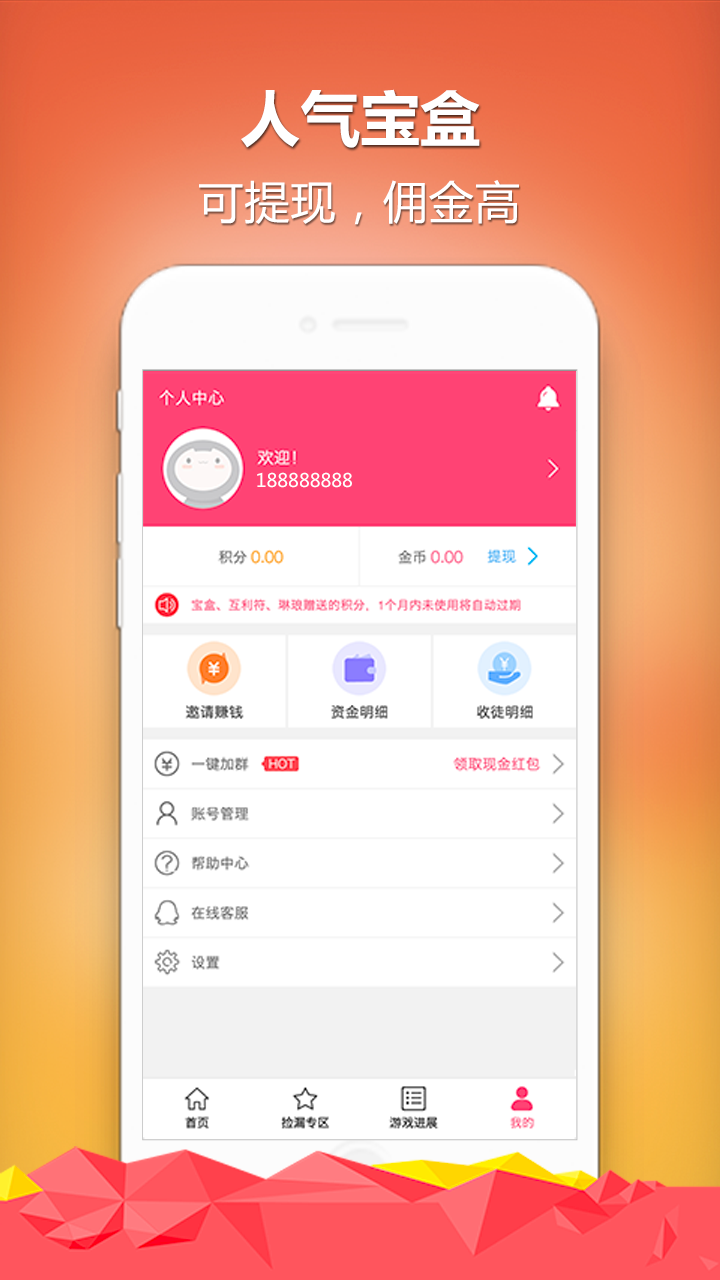 人气宝盒