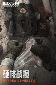 暗区突围体验服