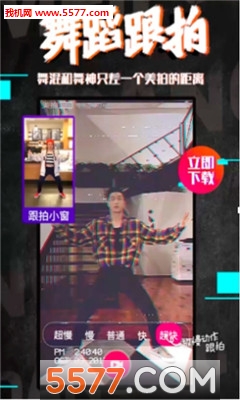 美拍舞蹈跟拍器