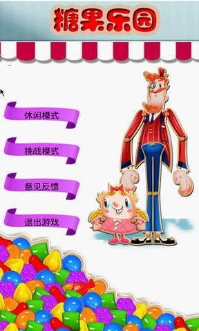 糖果乐园