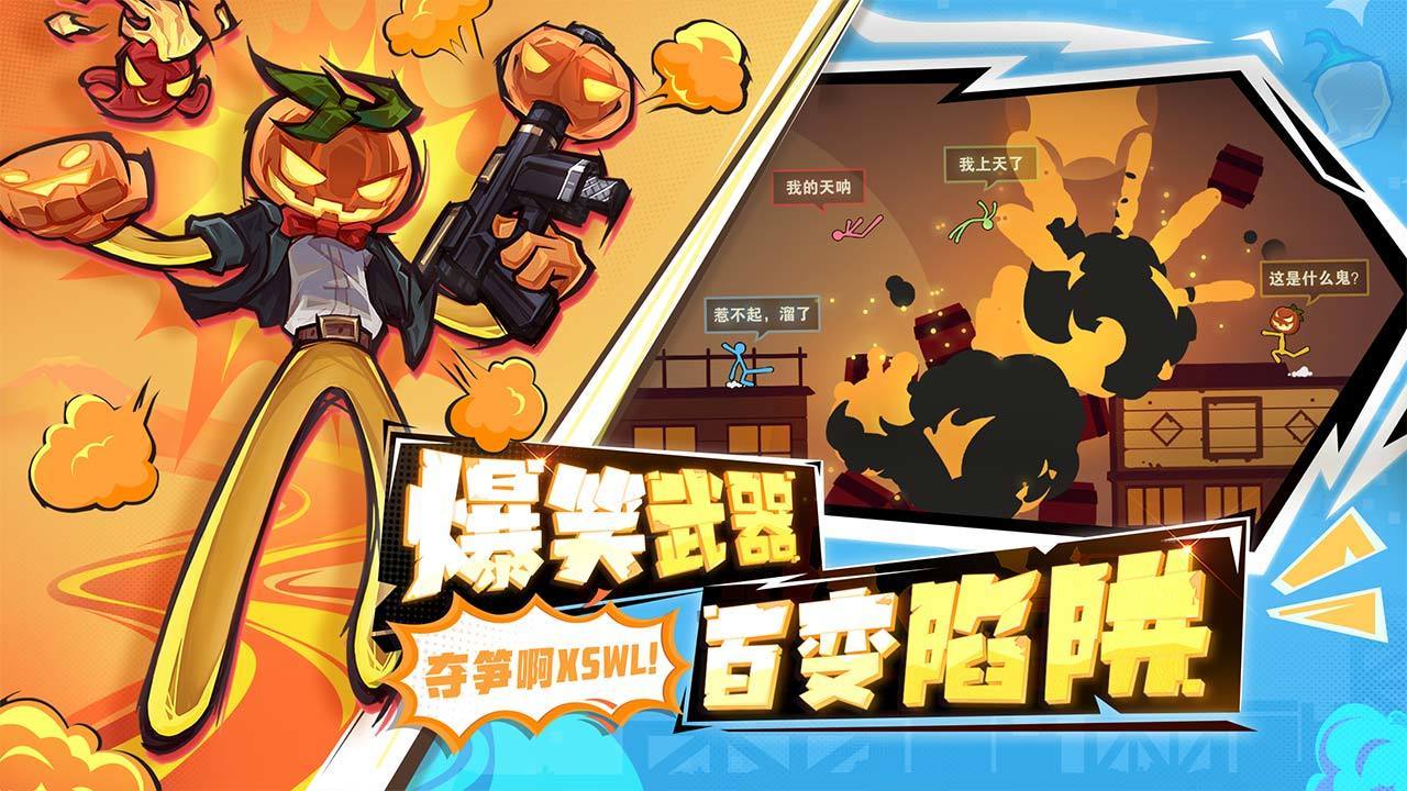 逗斗火柴人官方版正版