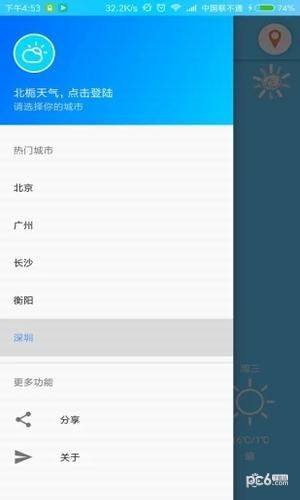 北栀天气