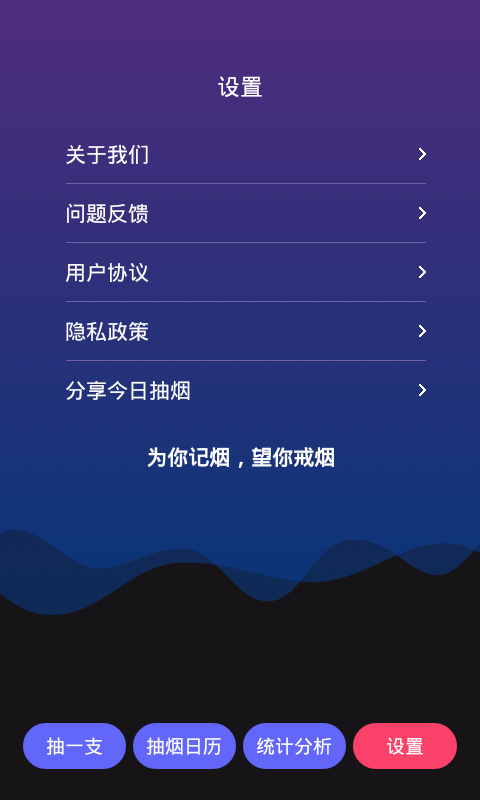 今日抽烟打卡app