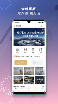 绿地荟生活