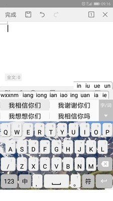 二分云拼输入法