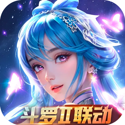 新斗罗大陆vivo版最新版