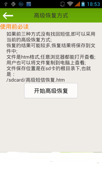 误删除短信恢复