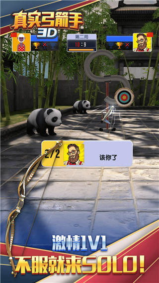真实弓箭手3D最新版