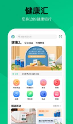 健康汇平台